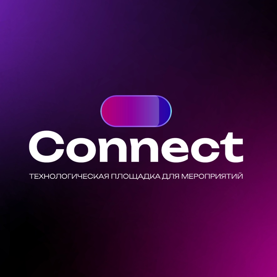 Connect — технологическая площадка для мероприятий