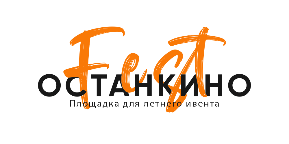 Фест Останкино