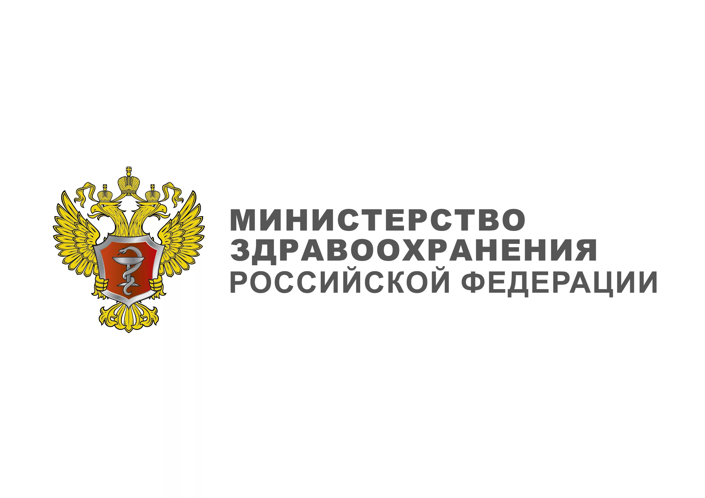 Министерство здравоохранения РФ